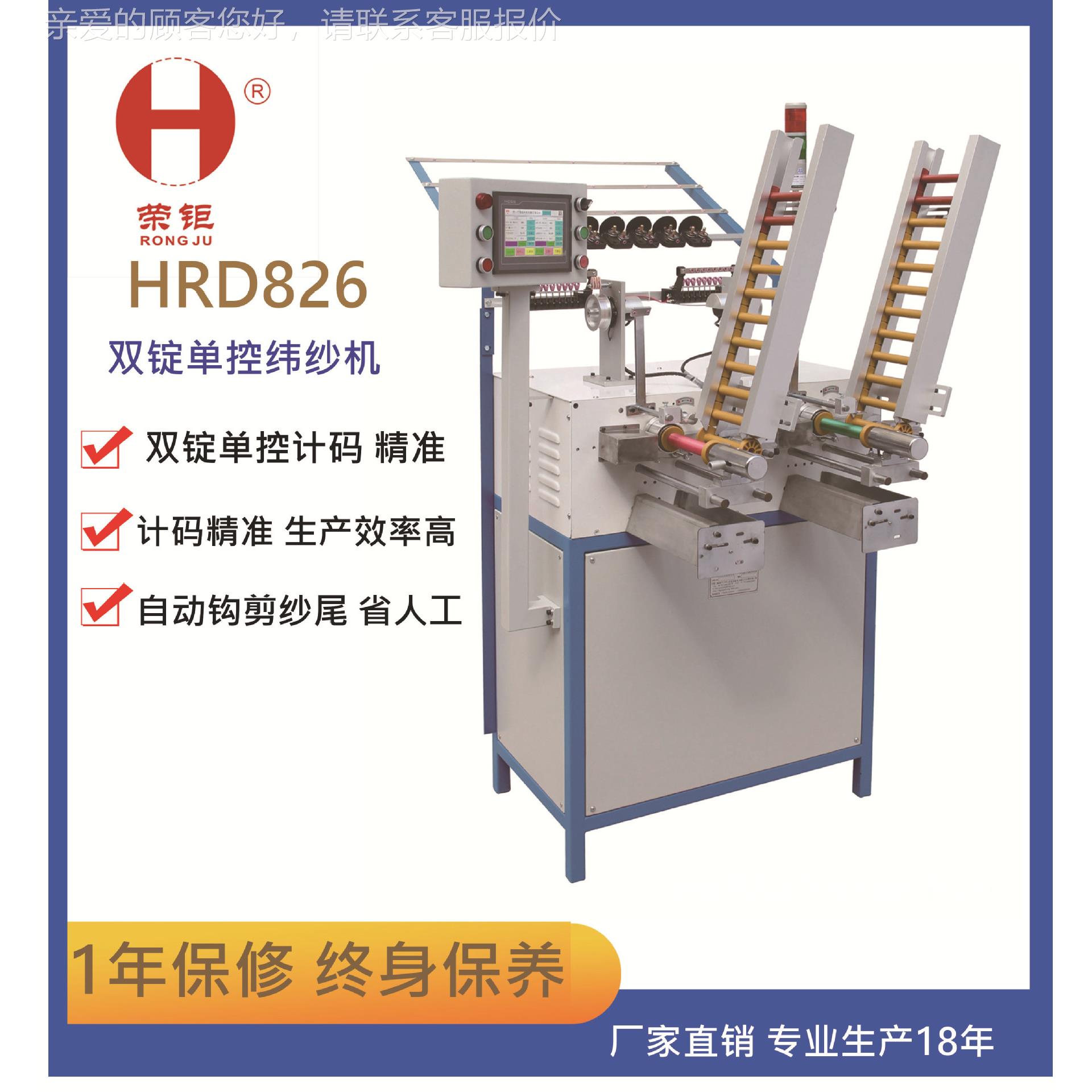 专业生产18年HRD-826双锭单控纬纱机自动剪纱尾自动打纱绕线机