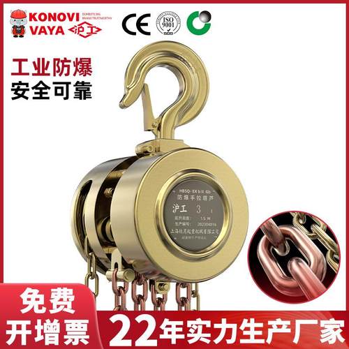 1吨2吨吨5吨易燃易爆场所用手动倒链吊葫芦起重防爆手拉葫芦
