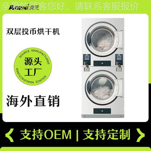 不锈钢全自动滚筒工业烘干机 燃气加热全钢机身投币式双层烘干机