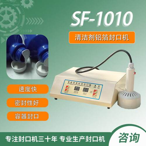清洁剂铝箔封口机