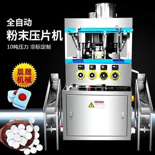 全自动泡腾片压片机 清洁片剂制片机 商用生产型压片机 厂家供应