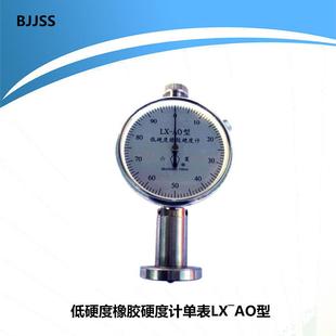 20°橡胶 低硬度橡胶硬度计 AO型 邵氏A型硬度测定仪