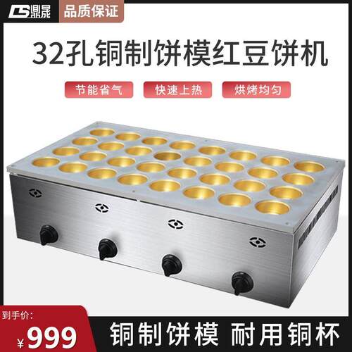 鼎晟电热燃气铜孔红豆饼机商用台湾车轮饼商用2孔车轮饼小吃设备
