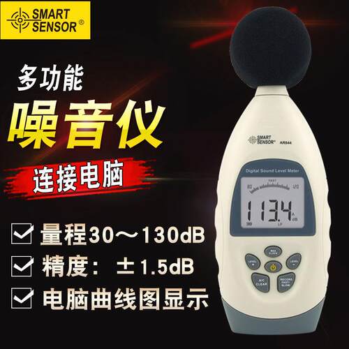 便携式噪音计在线离线式声级计环境工程噪声试验检测仪 AR844