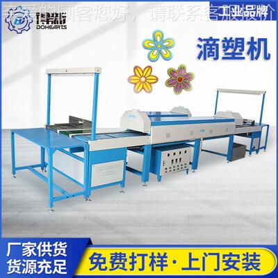 滴塑标pvc商标标牌胶章 滴塑机滴塑机械 pvc鞋面点胶滴塑机