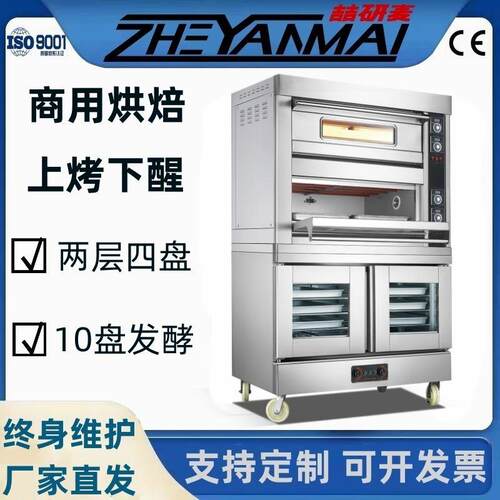 商用风炉两层四盘电烤箱面包披萨发酵箱一体机上烤下醒组合炉