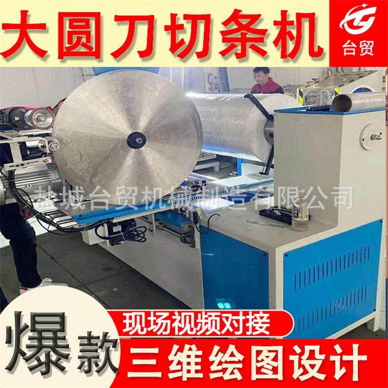 无纺布毛巾包边条分切机 分条机 直刀排刀分条机 现货,纺织面料/辅料/配套,其他纺织机械,淘宝优惠券,粉丝福利购,淘宝优惠卷