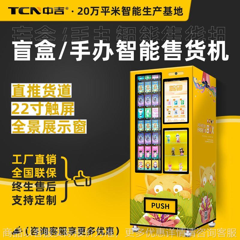 智能潮玩盲盒手办玩具扫码柜售卖机贩卖机厂家直售