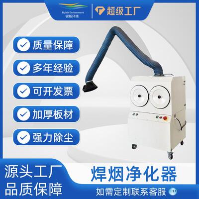 移动式焊烟净化器双臂焊接烟尘滤筒除尘器焊锡吸烟机废气环保设备