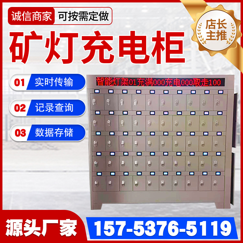 厂家直供矿灯充电柜 LED彩屏智能矿灯充电柜 100位蓝屏矿灯充电柜