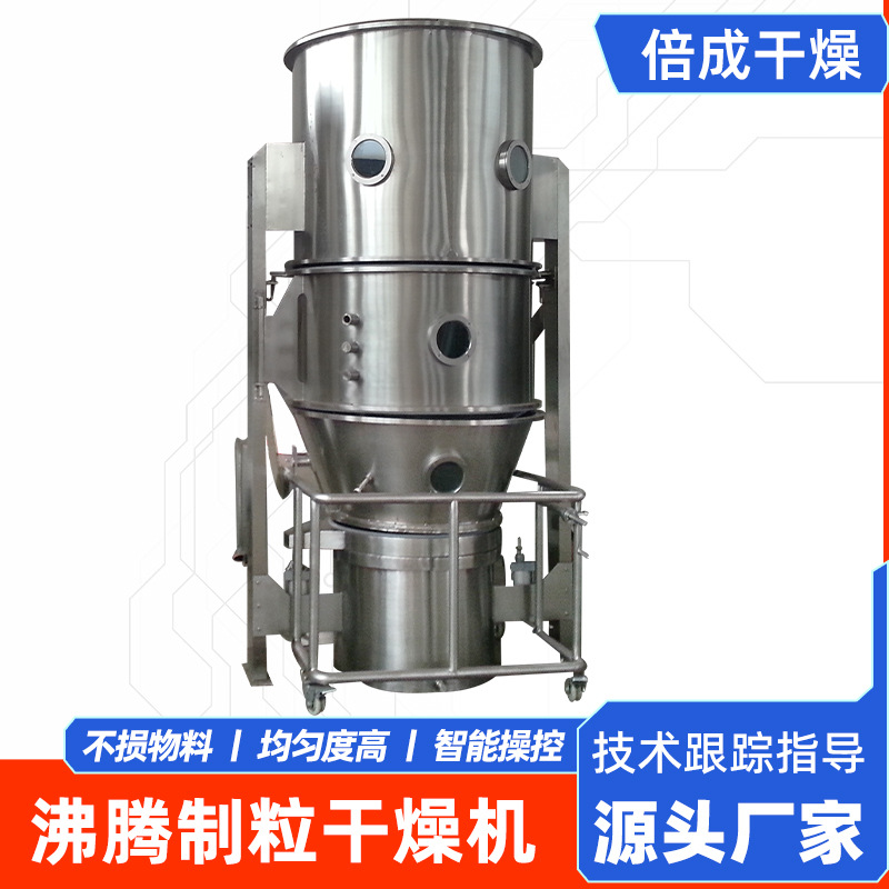 凝胶淀粉不锈钢造粒机 藕粉颗粒小型颗粒机 化工原料沸腾制粒机