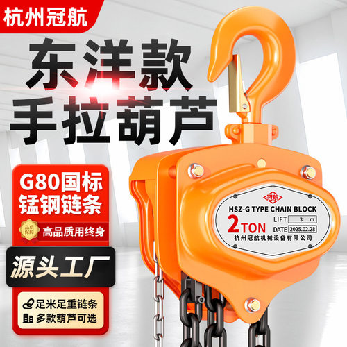日式手拉葫芦G型起重工业倒链1吨2T3t5t10吨3米6m三角吊葫芦