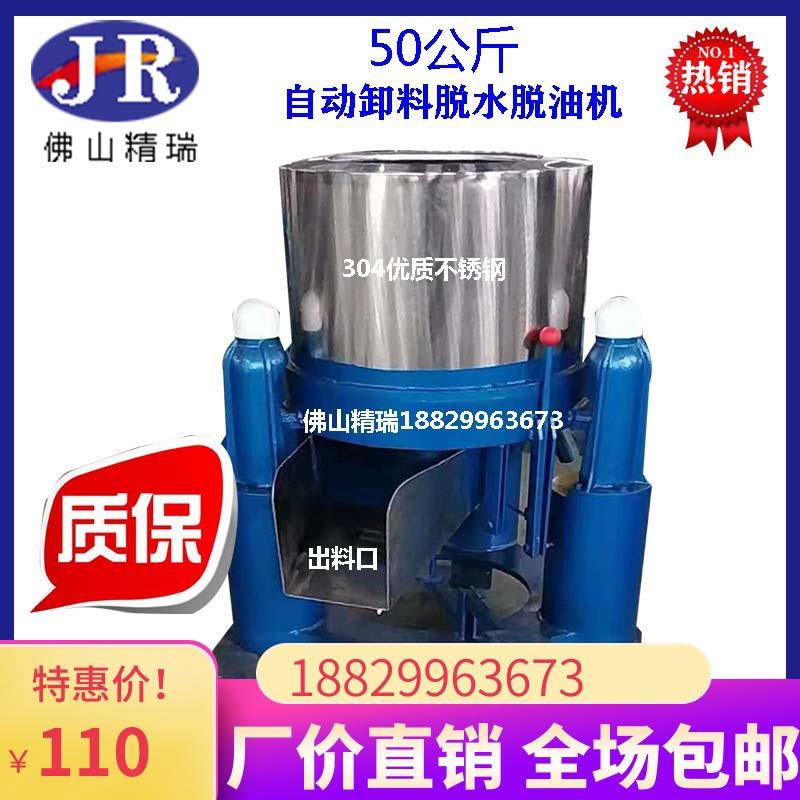 50KG食品五金化工半自动卸料脱水机甩干机分离设备优质304不锈钢