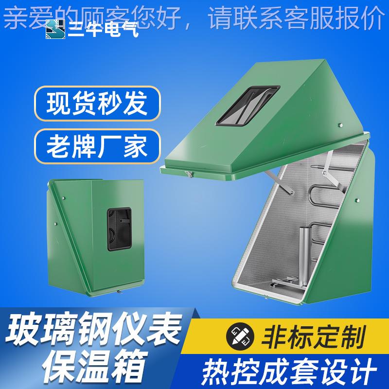 防腐GRP聚氨酯玻璃钢仪表保温箱 塑料树脂高强度变送器防护保护箱