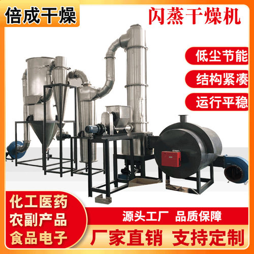 灭多威/代森锰锌烘干机/旋转闪蒸干燥设备 免费提供样机实验供应
