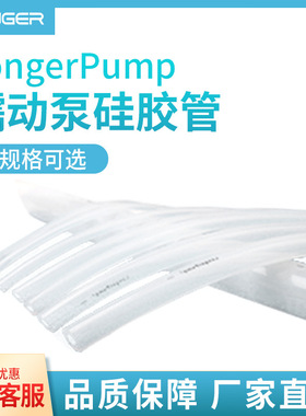兰格LongerPump 15m 蠕动泵专用硅胶管