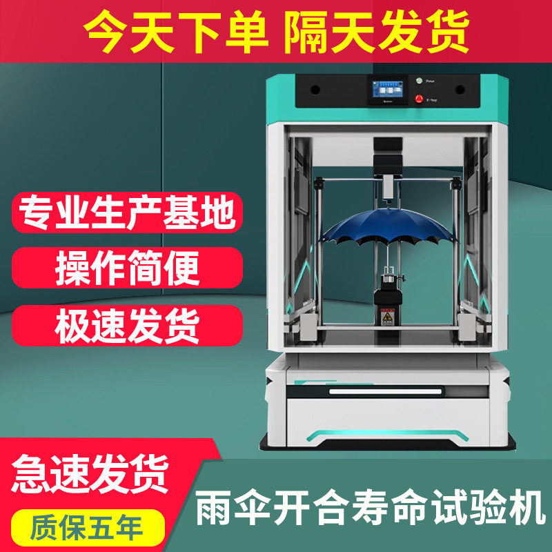 雨伞开合试验机晴雨伞连续开合疲劳寿命试验机雨伞抗风强度测试机,机械设备,试验机,淘宝优惠券,粉丝福利购,淘宝优惠卷