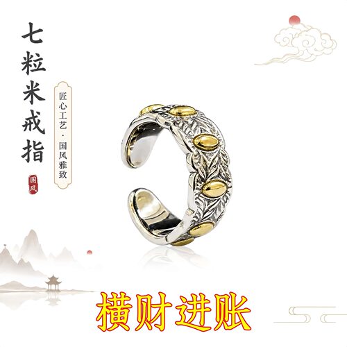 【师傅推荐】真实有效招财转运七粒米开口戒指男女可调节指环礼
