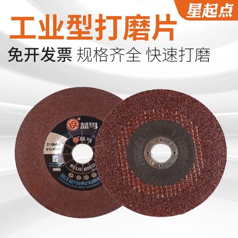 蓝鸟磨光片切割片加厚砂轮片磨片磨光机角磨片100角磨机打磨片
