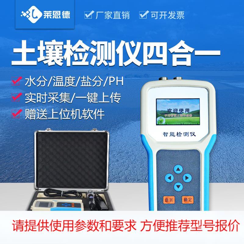 土壤水分检测仪手持PH值酸碱度测定仪ec温度湿度含水率盐分测试仪