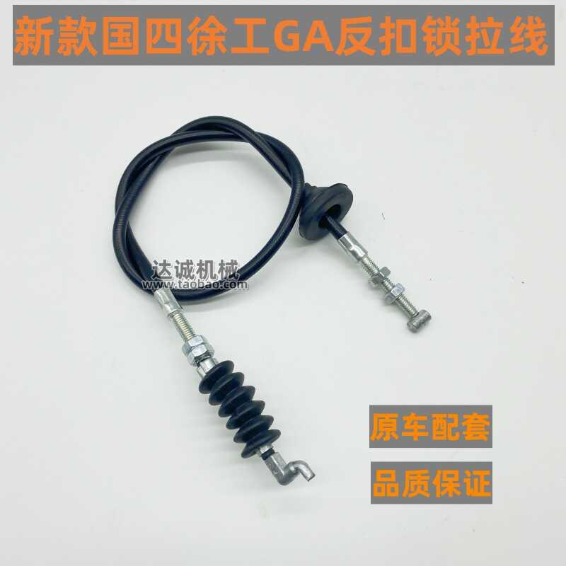 挖掘机徐工55 60 75 85 105 135 155 200 215 310700GA反扣锁拉线
