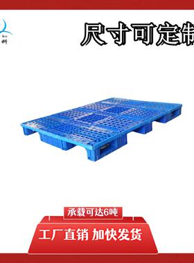 浙江16765制板1-3米加长塑料脚托盘双面田字九塑料卡订大号托盘