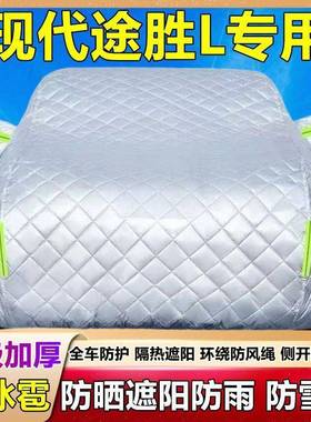 北京第306五代新胜L专用车衣车罩防防雨冰防雹加厚遮途晒阳车套