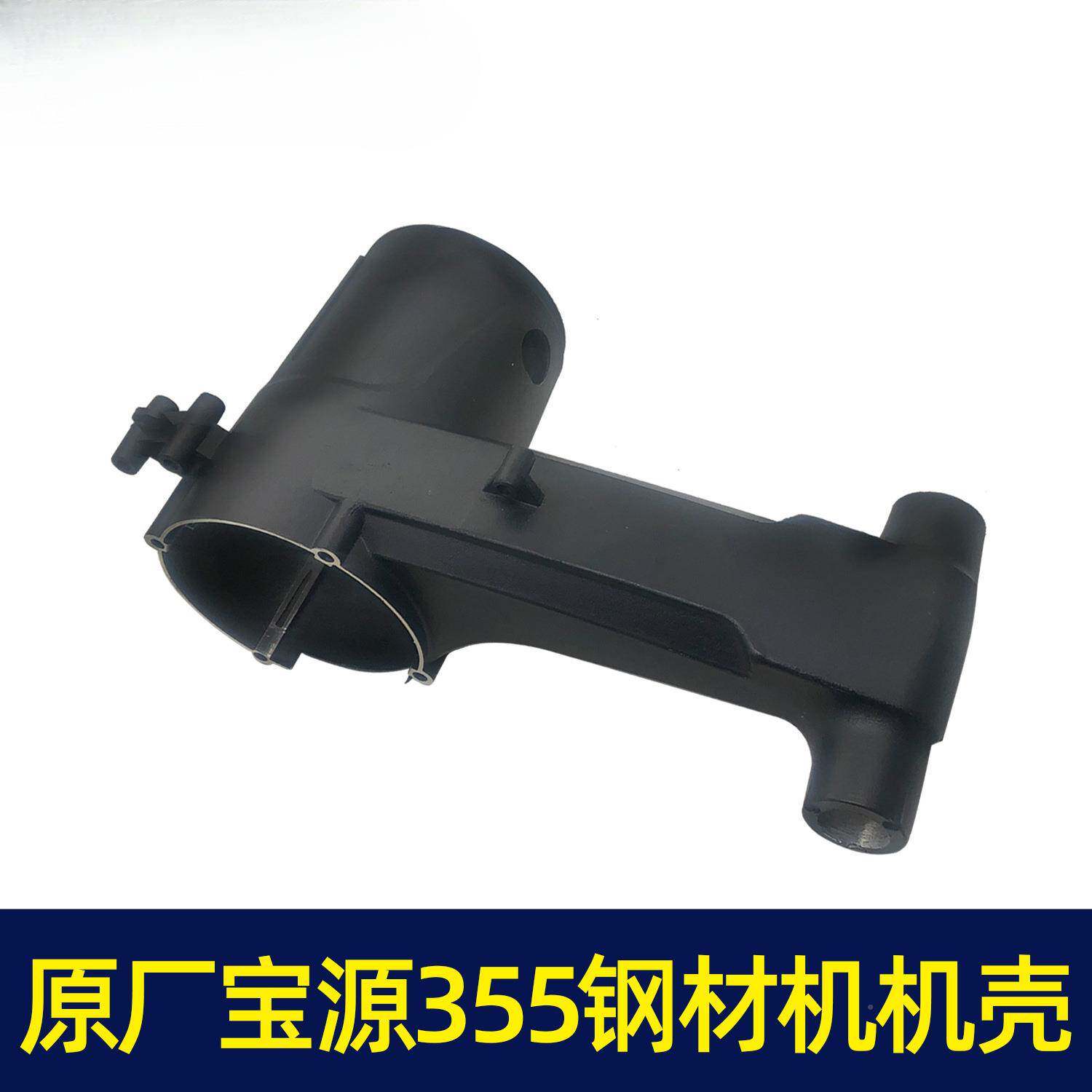 原厂材宝源50钢机壳55切割机CFM定子外壳铝外壳钢材机配件010212