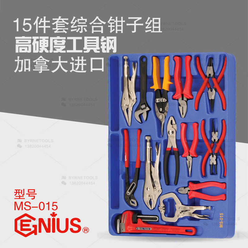 天赋GENIUS工具 15件套综合钳子组 大力钳克丝钳尖嘴钳套装MS-015