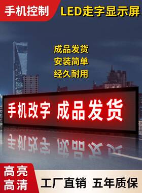 L示ED显屏d广告屏户外彩门头屏滚动色字幕室内走字屏l90476e广告