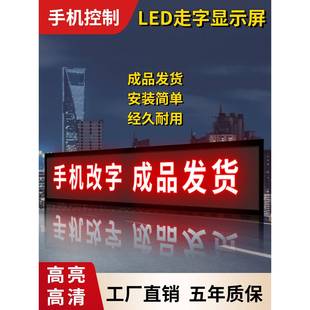 L示ED显屏d广告屏户外彩门头屏滚动色字幕室内走字屏l90476e广告
