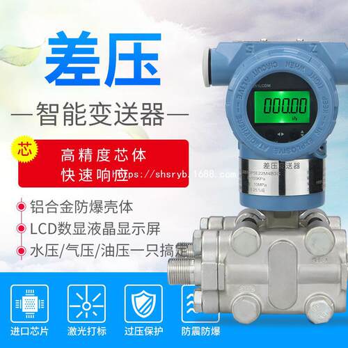 LD3851D-GP 智能压力变送器  差压变送器上海上润仪表