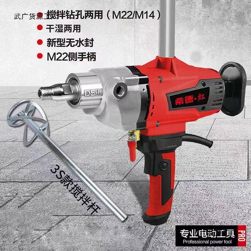 德红水大RMS功率搅拌钻钻调机干希湿两用速打钻孔机机工程台钻