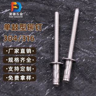 不锈钢单鼓型抽铆钉型拉芯铆304鼓型钉拉CYV钉鼓型高强度汽车铆鼓
