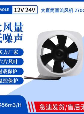 2V机/24VGGA直流电动4寸直筒270CFM静音排风游房艇车厨房机舱排风