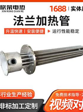 厂家XRDR-FLG法兰式空气热管导热Y油加加炉热管2法兰电热管