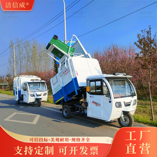 自卸式垃圾清运车 电动三轮挂桶垃圾车 多功能垃圾中转站专用车