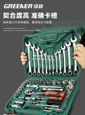 林53AIG件套筒组套棘快速保轮六角绿扳手套装汽修汽维修组合工具