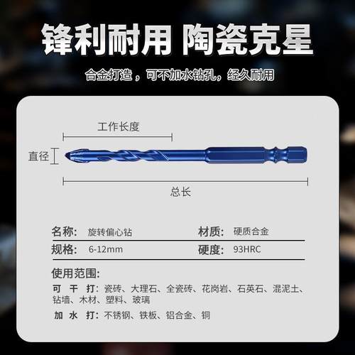 旋偏心木钻材陶瓷墙壁钻混凝土玻璃打硬孔钻转头高度瓷砖三YVH角