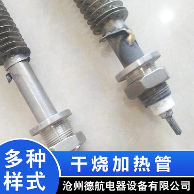 2kw干烧加热管翅电片加热管翅片017式电烧热干管空气热管