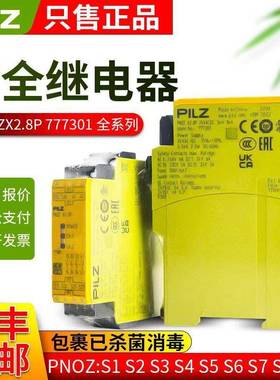 现货皮尔兹安全继电PNOZX2.8P775730175014AJR750100器7501