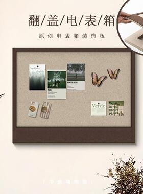 qsx35887ll电表箱毛毡板面装饰粘遮遮挡背景板丑挂墙留言板照片墙