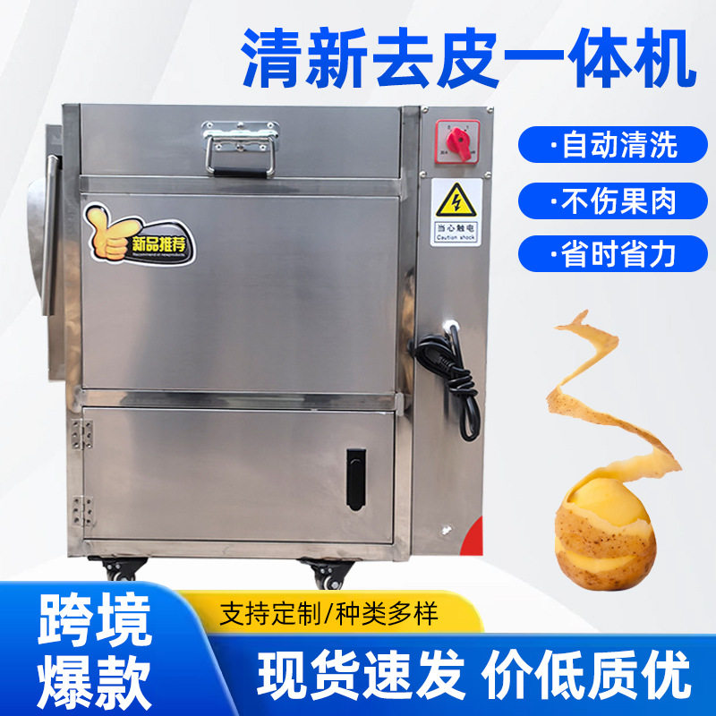跨境小型毛刷棍多功能全自动土豆去皮机红薯萝卜藕片清洗机一体机