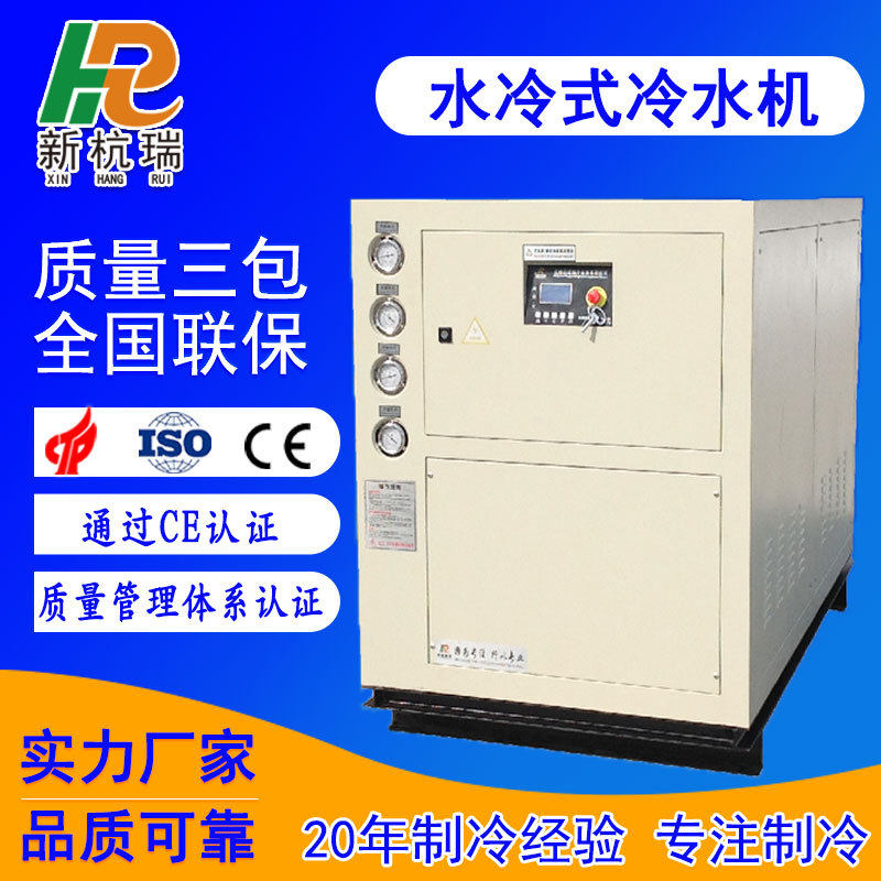 厂家直销工业冷水机挤出压片降温用大型冰水机循环水制冷机设备