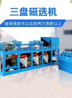 钨矿石电选分离磁三盘带式45626选机矿山选锡煤厂用磁力稳定干式磁