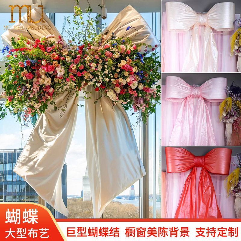 婚庆道具巨型美陈蝴蝶结飘带婚礼堂装饰舞台布置幕布橱窗造景装饰