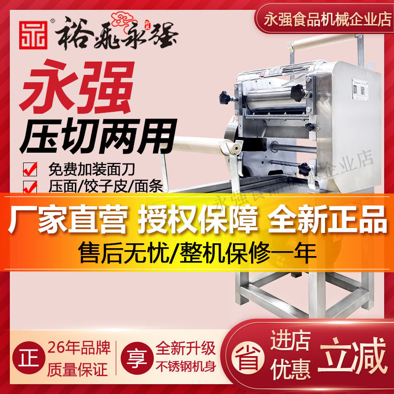 永强压面机商用加厚不锈钢电动面条机包子馒头饺子擀面皮切面一体
