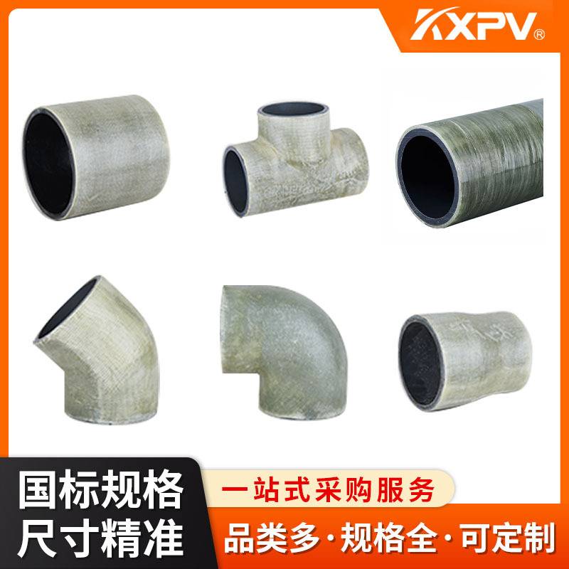 凯鑫KXPV厂家现货直售PVC-U/FRP复合管材化工管道配件玻璃钢包覆
