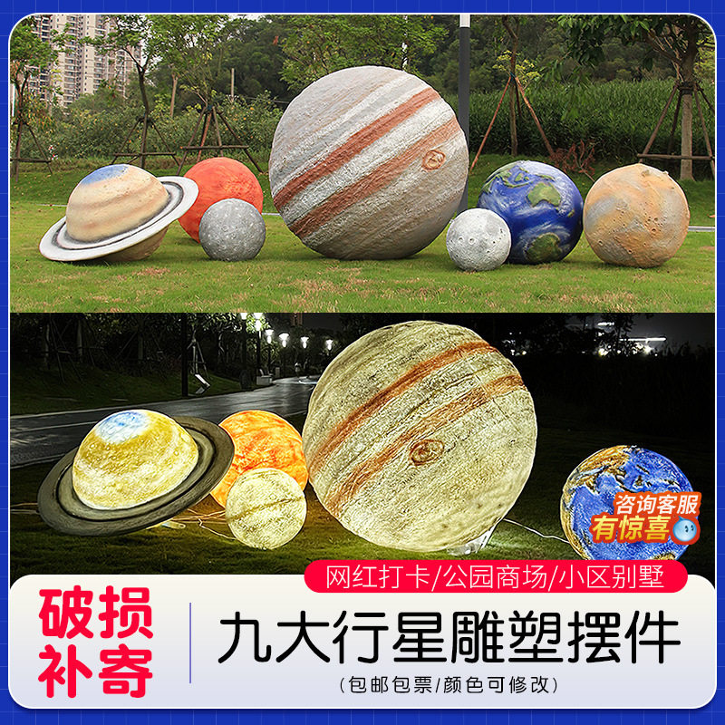 仿真太阳系行星发光玻璃钢雕塑
