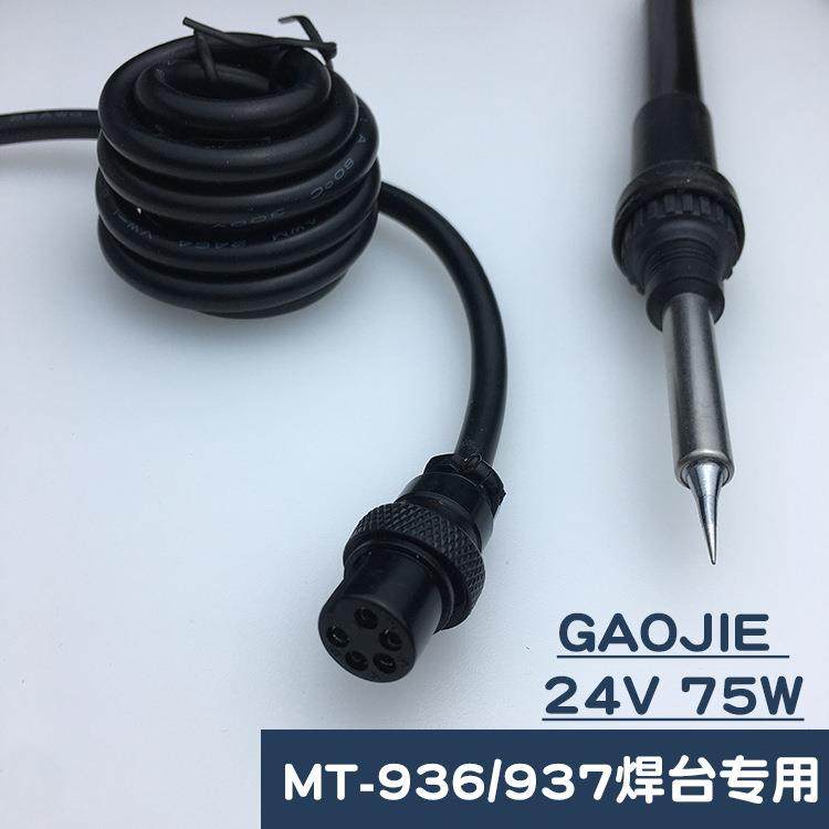 广州黄铁花电烙铁MT-936T24V75W黄花焊台电洛M9JTE37-手柄ESD936